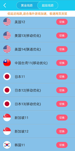 旋风加速破解版android下载效果预览图